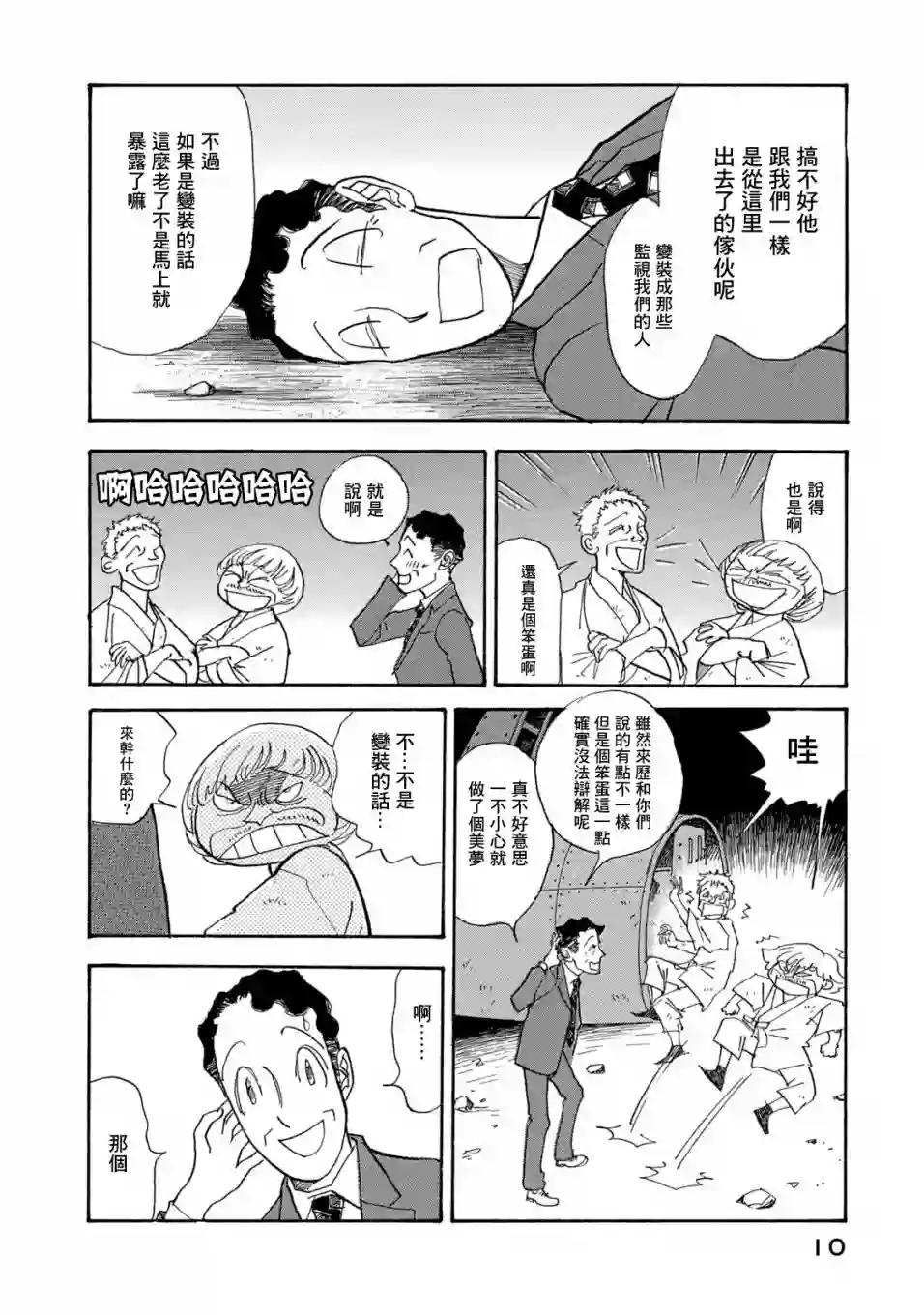 未踏之地第63话