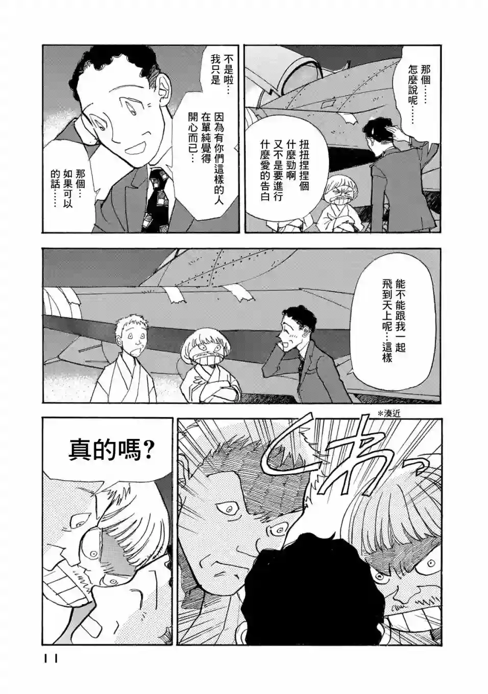 未踏之地第63话