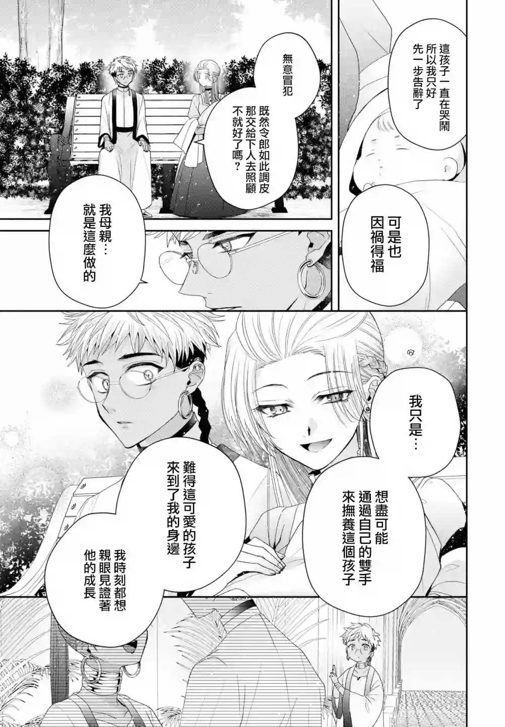 让我们在恶之花的道路上前进吧第5.2话