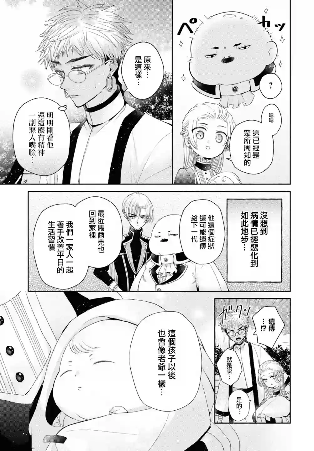 让我们在恶之花的道路上前进吧第5.2话