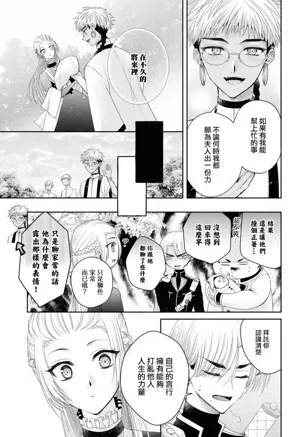 让我们在恶之花的道路上前进吧第5.2话