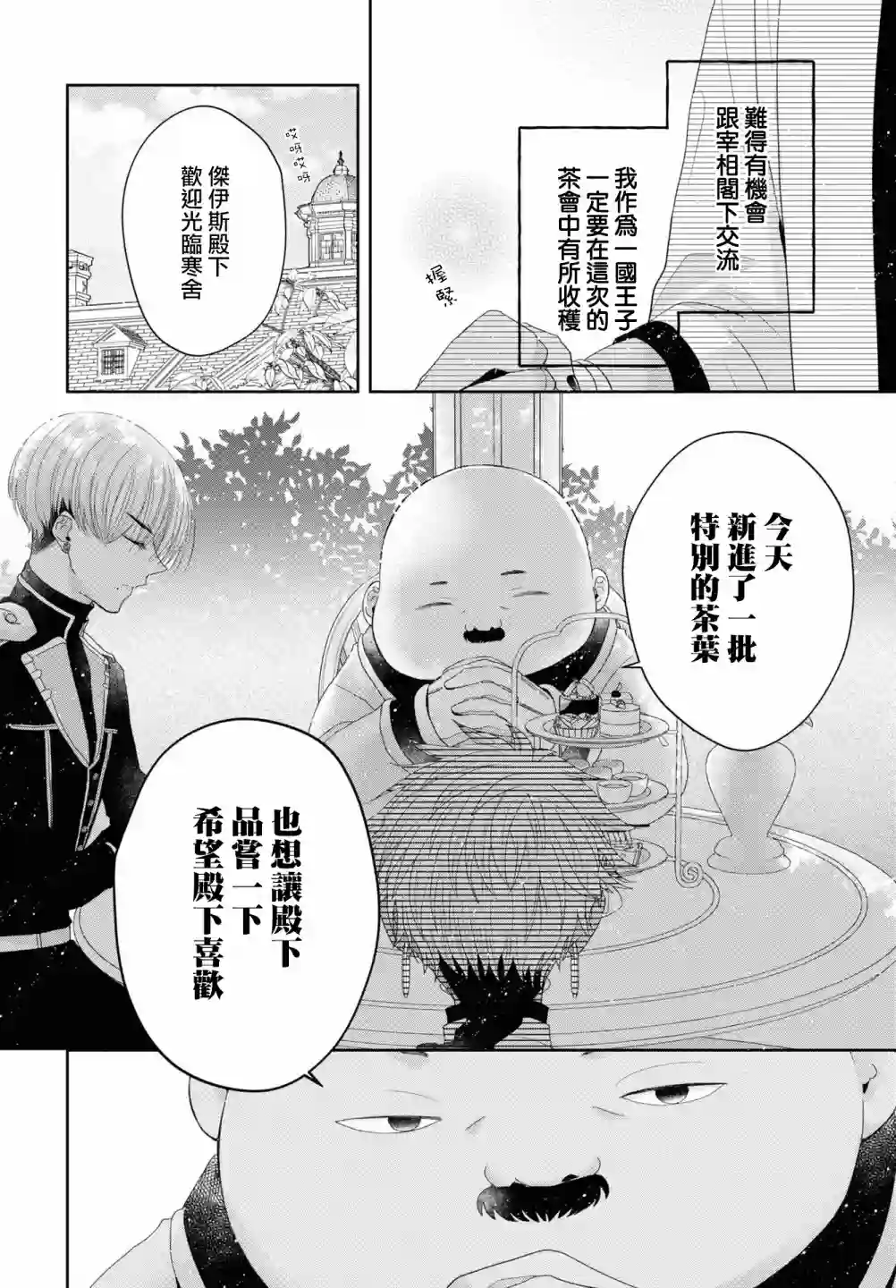 让我们在恶之花的道路上前进吧第5.2话