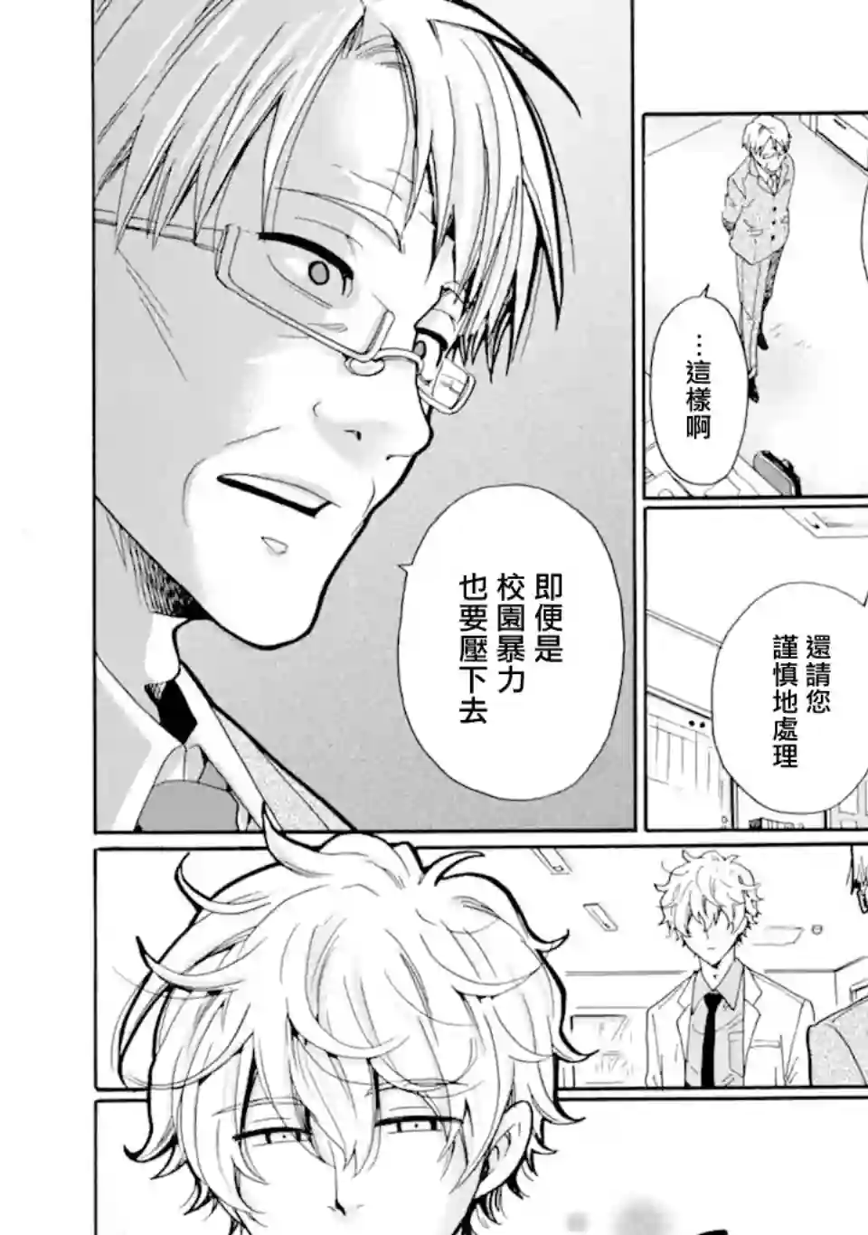 是欺凌者有错、还是被欺凌者有错？第15.1话