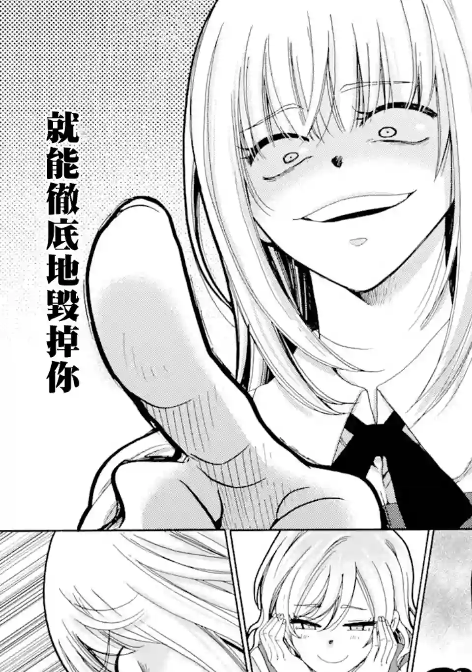 是欺凌者有错、还是被欺凌者有错？第15.1话