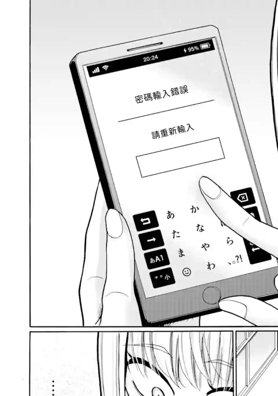 是欺凌者有错、还是被欺凌者有错？第15.1话