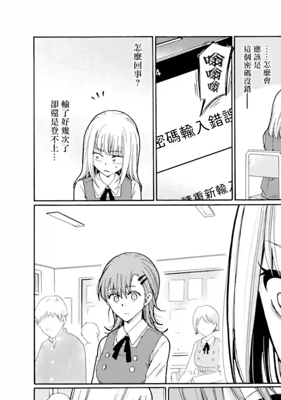 是欺凌者有错、还是被欺凌者有错？第15.1话