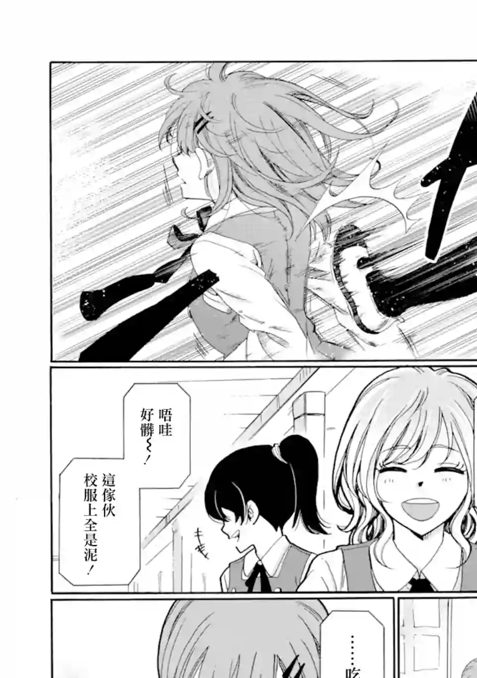 是欺凌者有错、还是被欺凌者有错？第15.1话