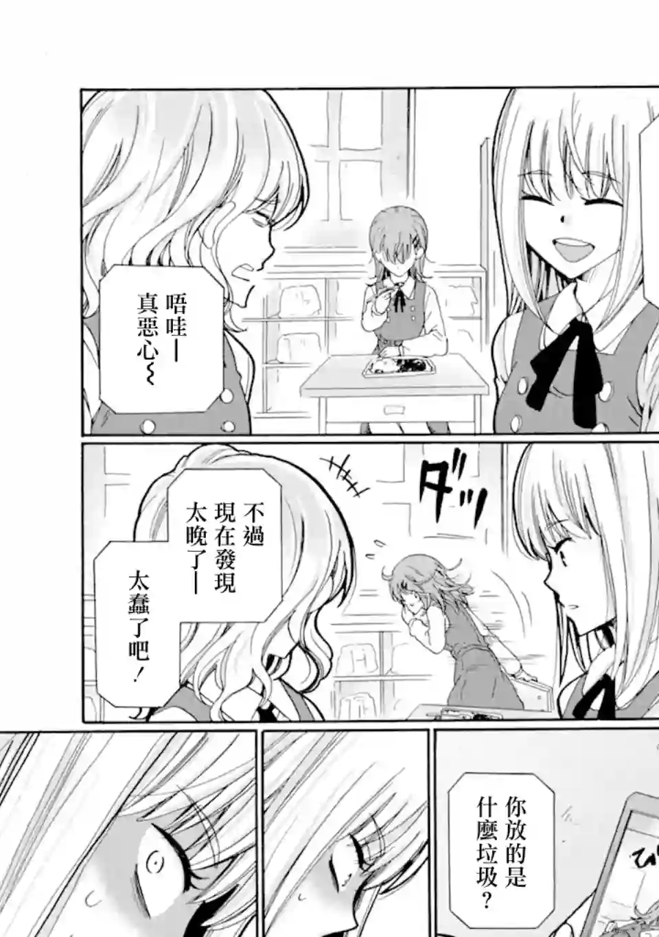 是欺凌者有错、还是被欺凌者有错？第15.1话