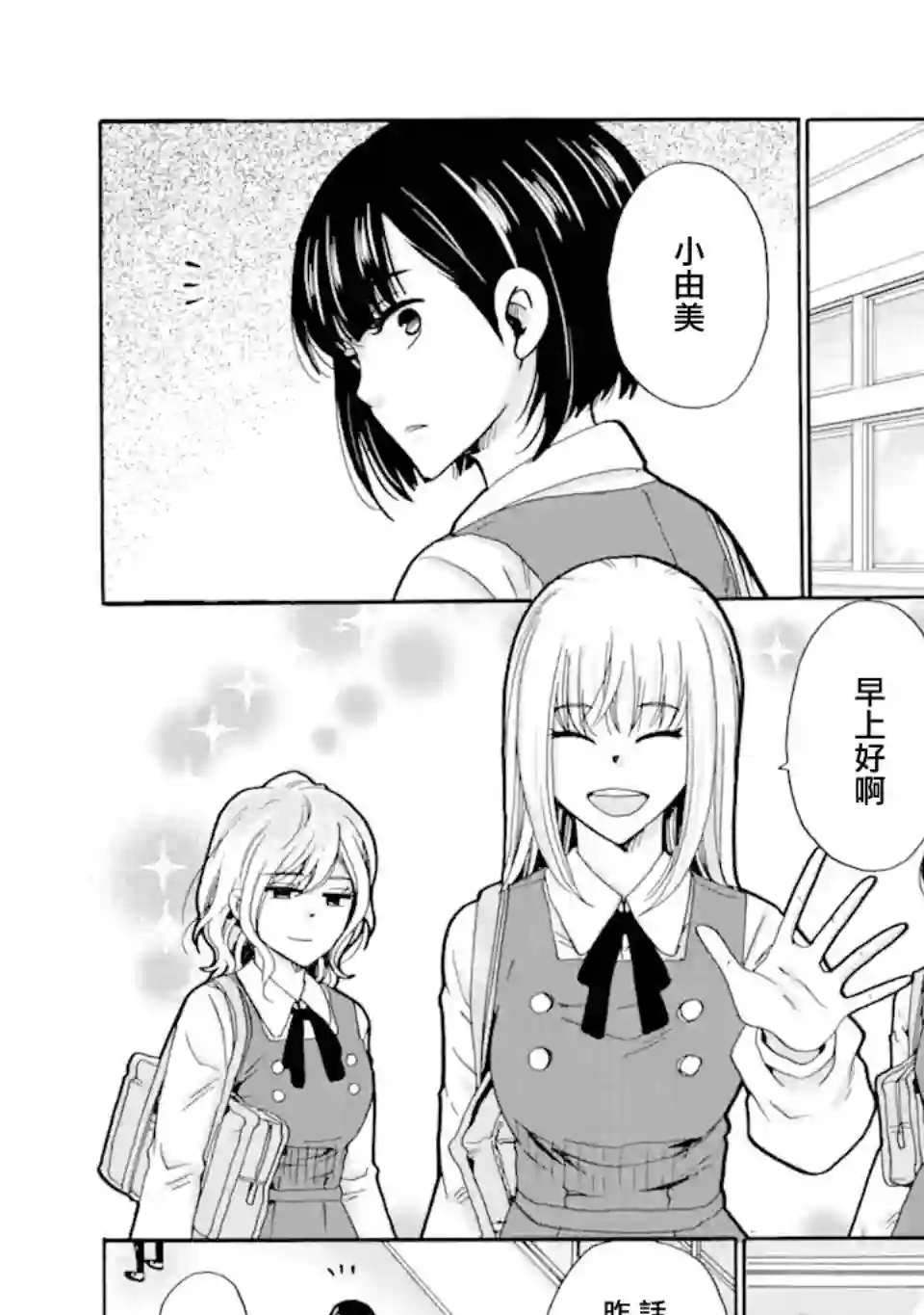 是欺凌者有错、还是被欺凌者有错？第15.1话