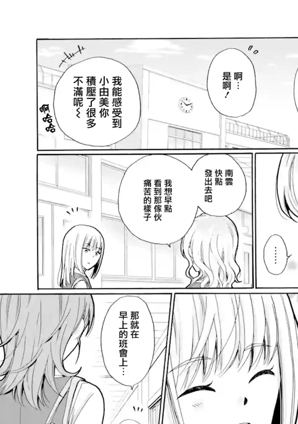 是欺凌者有错、还是被欺凌者有错？第15.1话