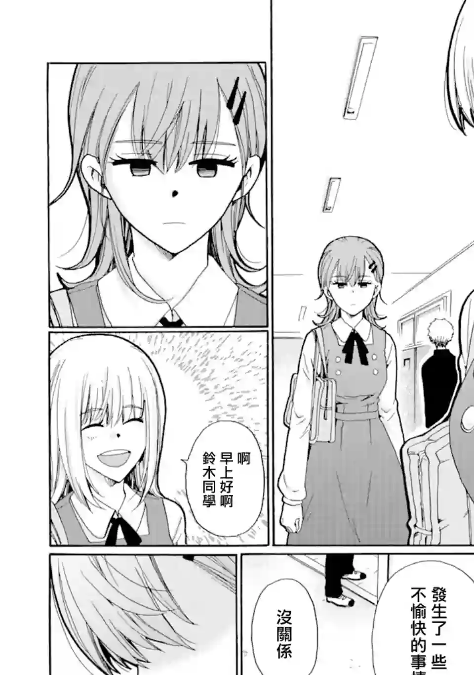 是欺凌者有错、还是被欺凌者有错？第15.1话