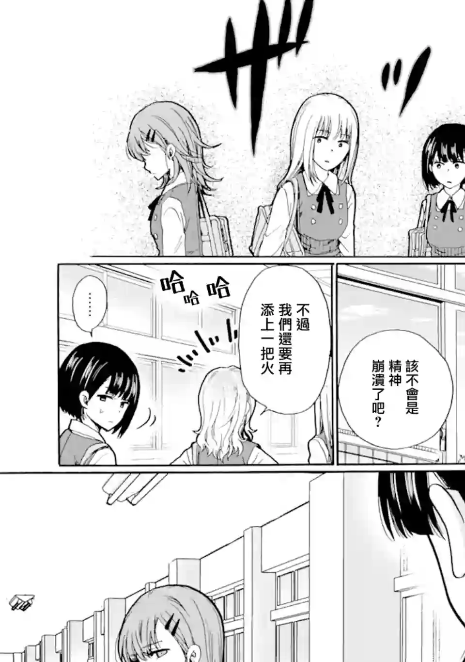 是欺凌者有错、还是被欺凌者有错？第15.1话