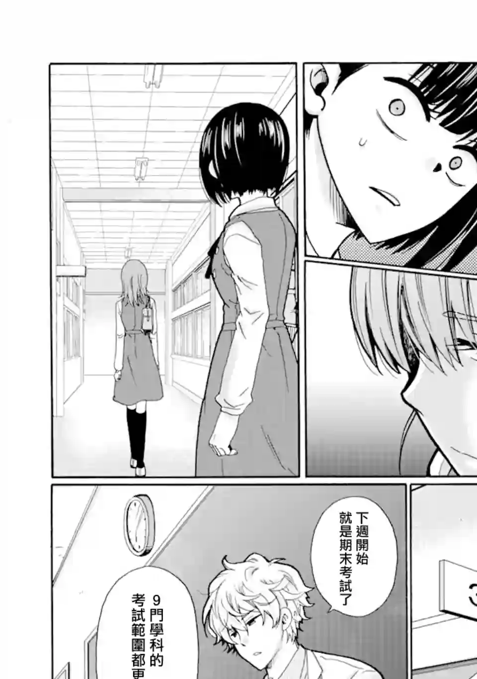 是欺凌者有错、还是被欺凌者有错？第15.1话