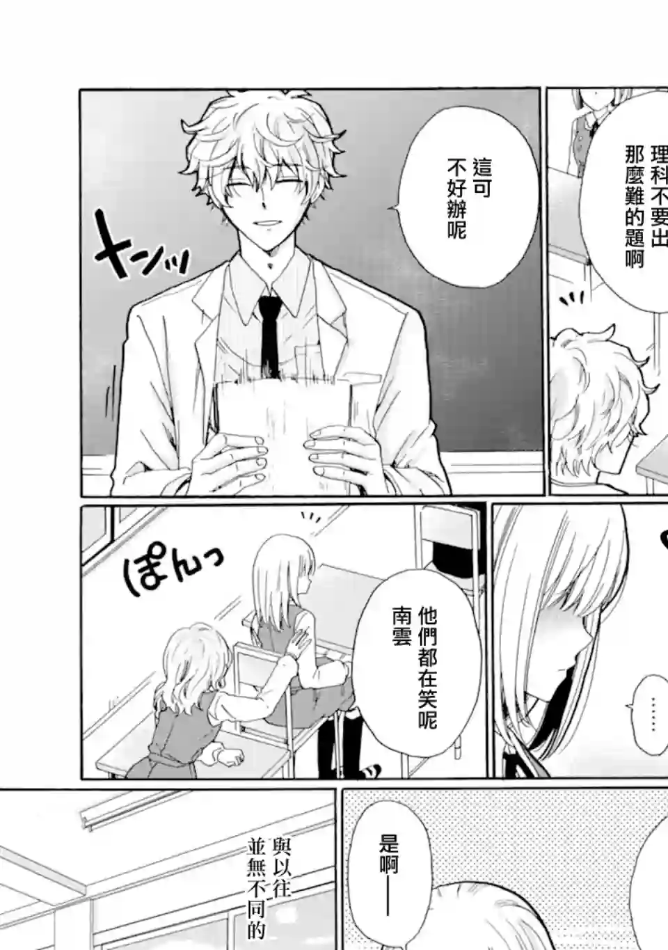 是欺凌者有错、还是被欺凌者有错？第15.1话