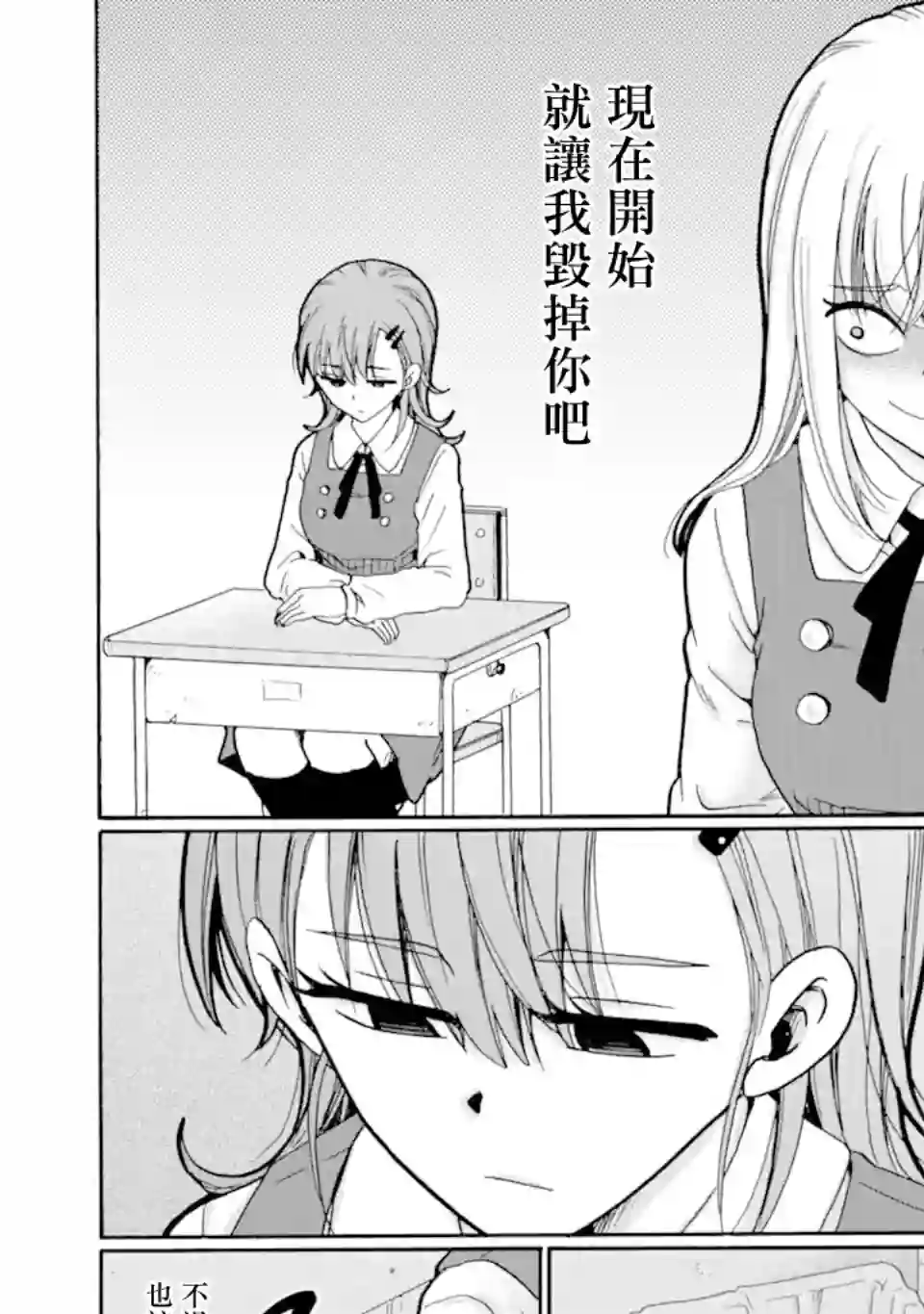 是欺凌者有错、还是被欺凌者有错？第15.1话