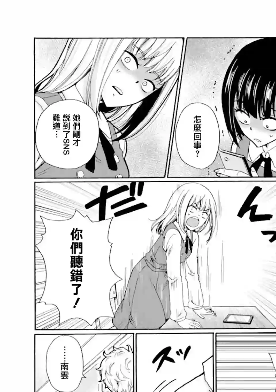 是欺凌者有错、还是被欺凌者有错？第15.2话