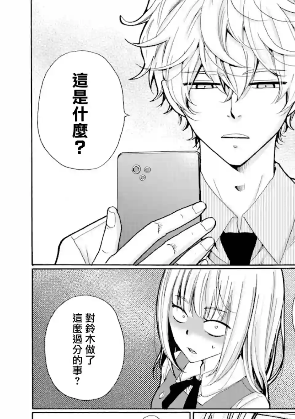 是欺凌者有错、还是被欺凌者有错？第15.2话