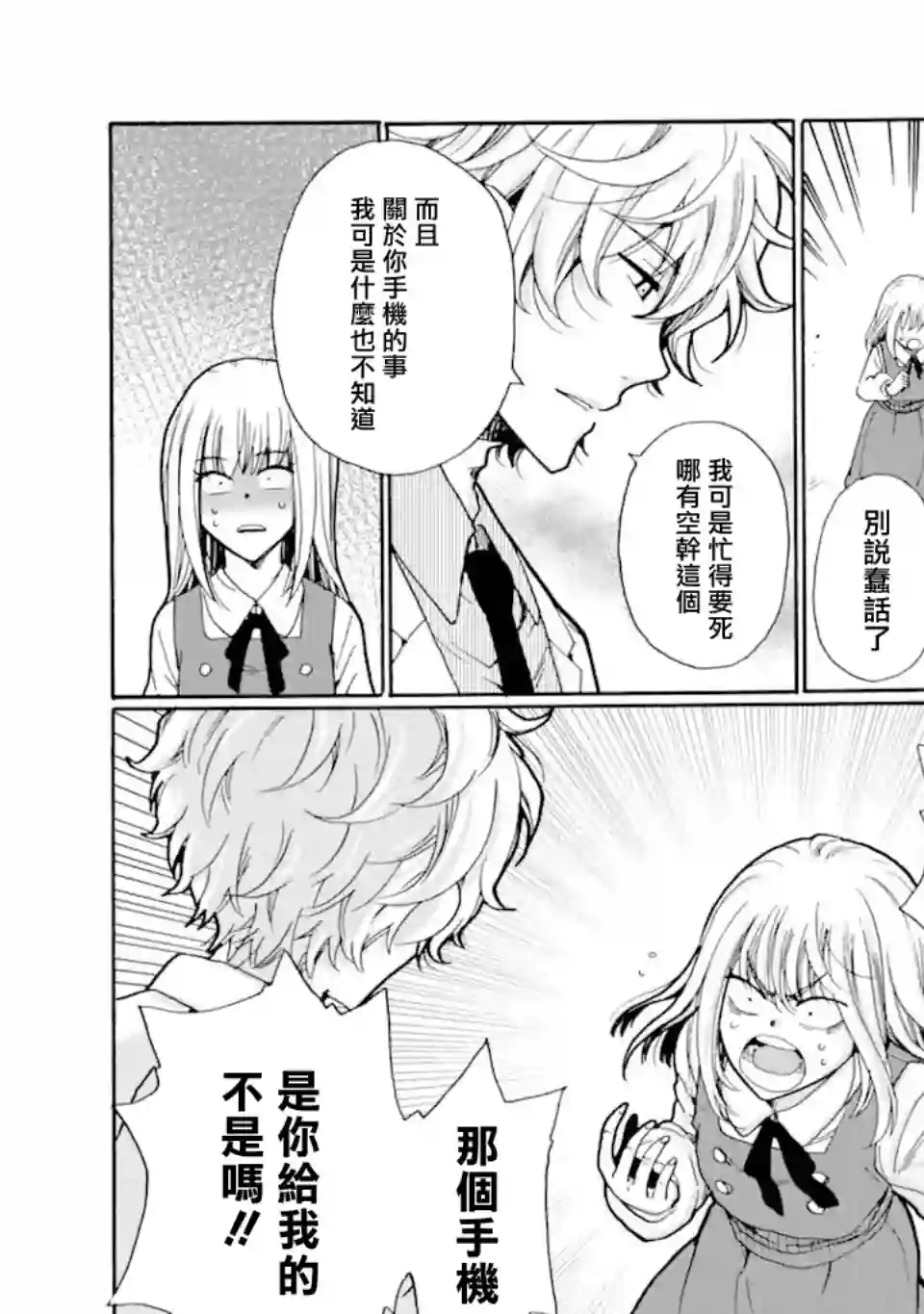 是欺凌者有错、还是被欺凌者有错？第15.2话