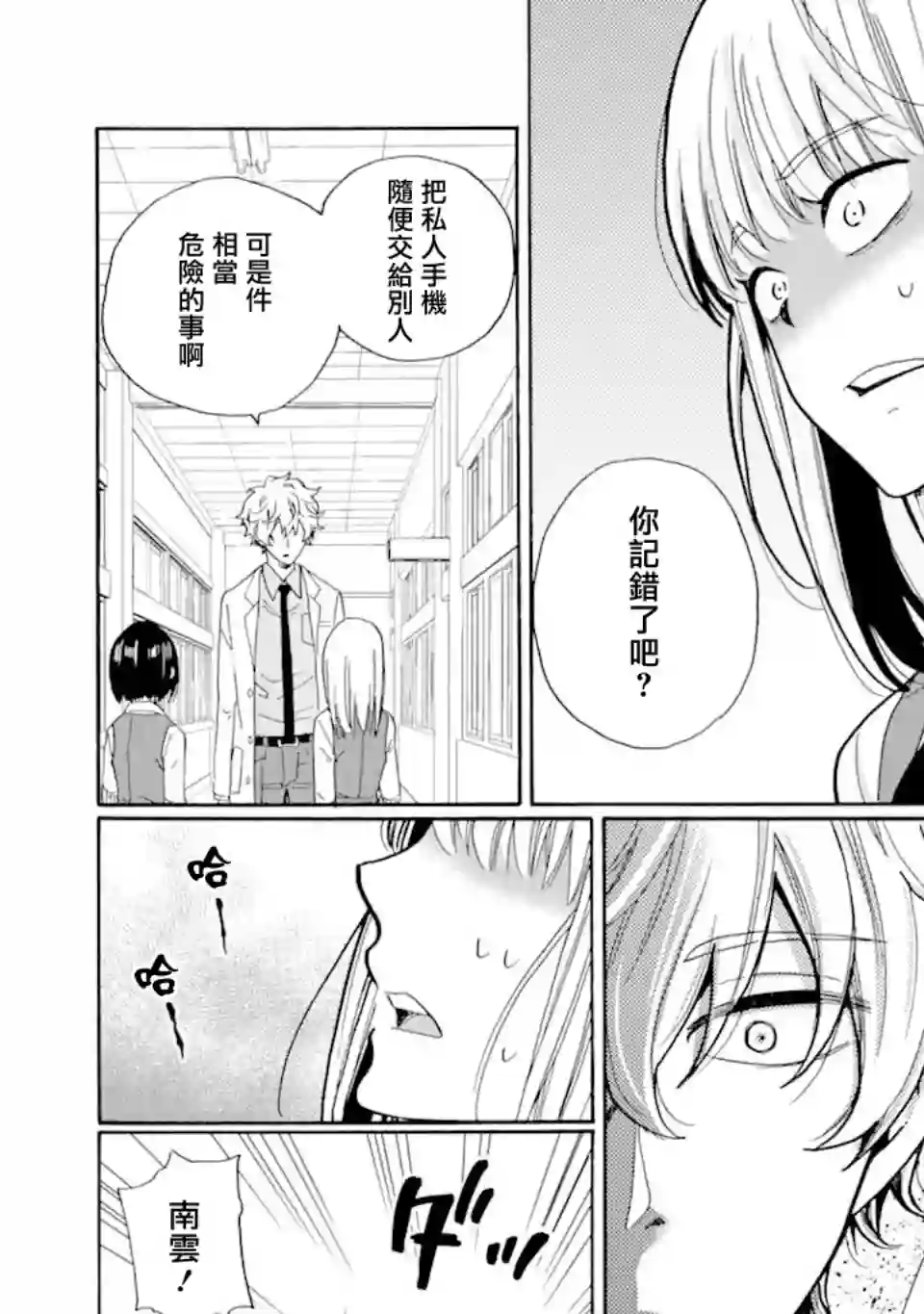 是欺凌者有错、还是被欺凌者有错？第15.2话