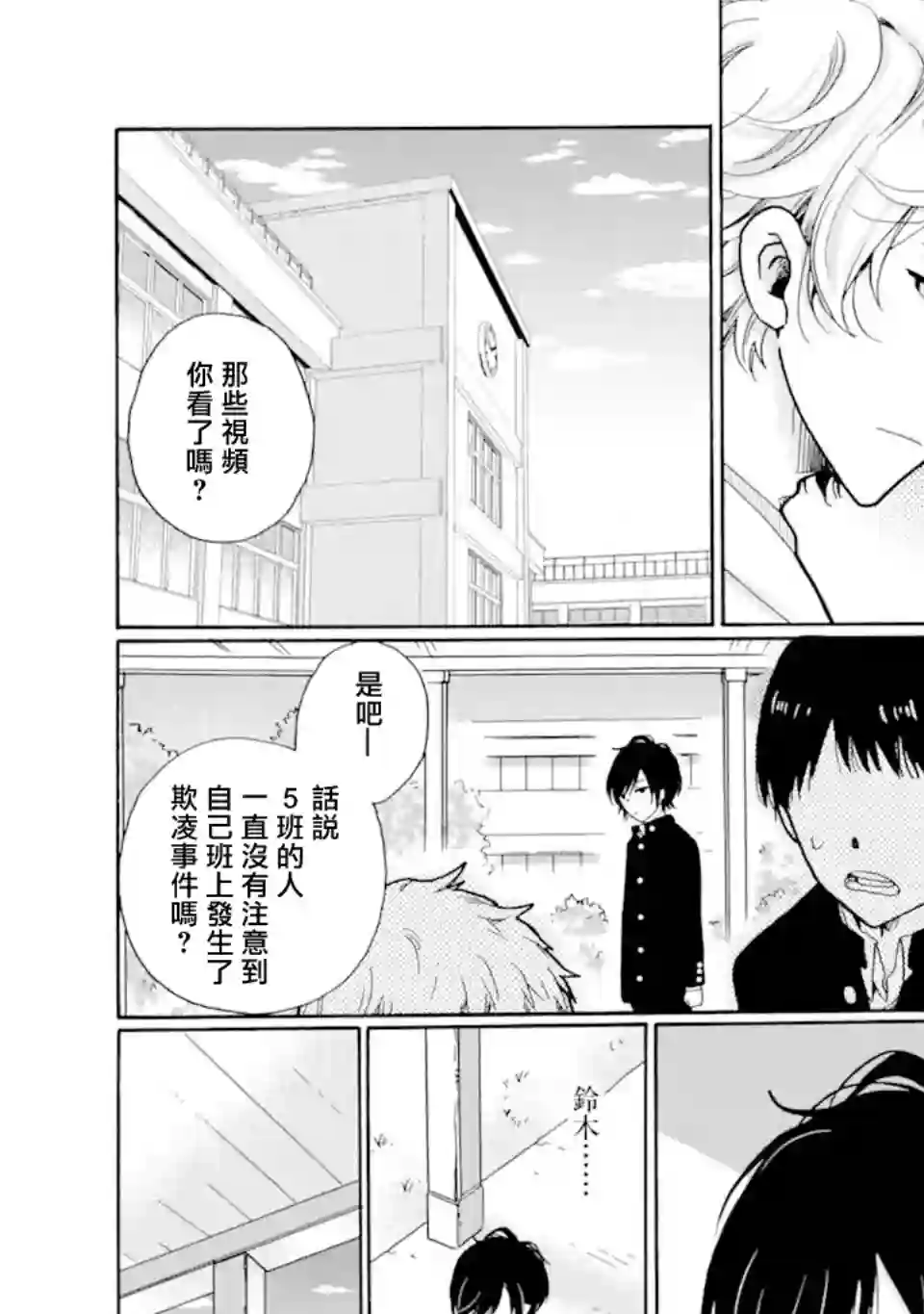 是欺凌者有错、还是被欺凌者有错？第15.2话