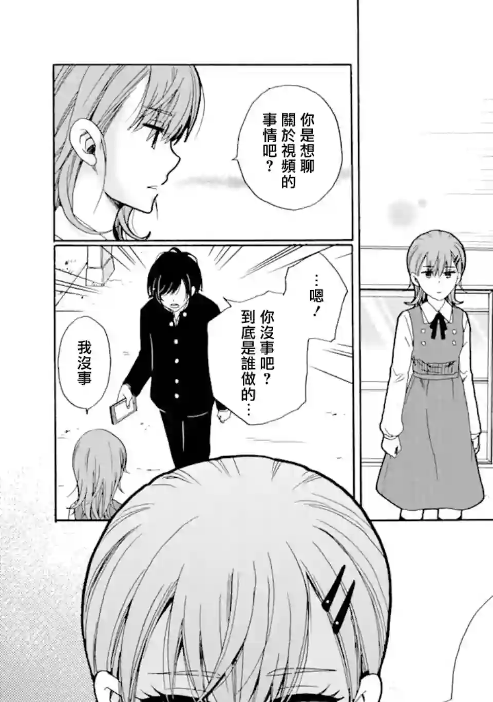 是欺凌者有错、还是被欺凌者有错？第15.2话