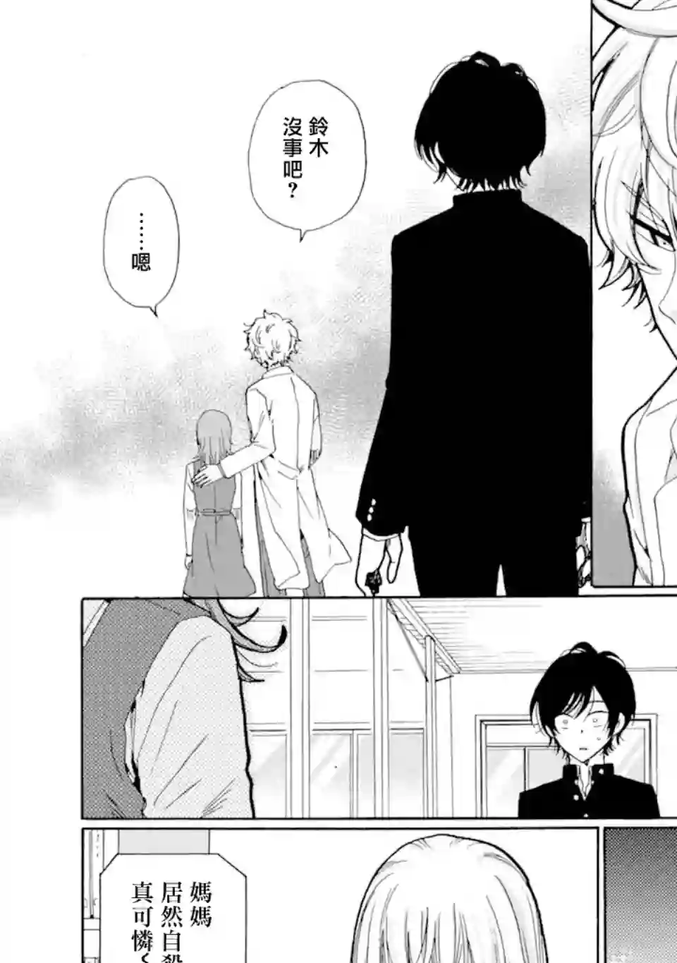 是欺凌者有错、还是被欺凌者有错？第15.2话