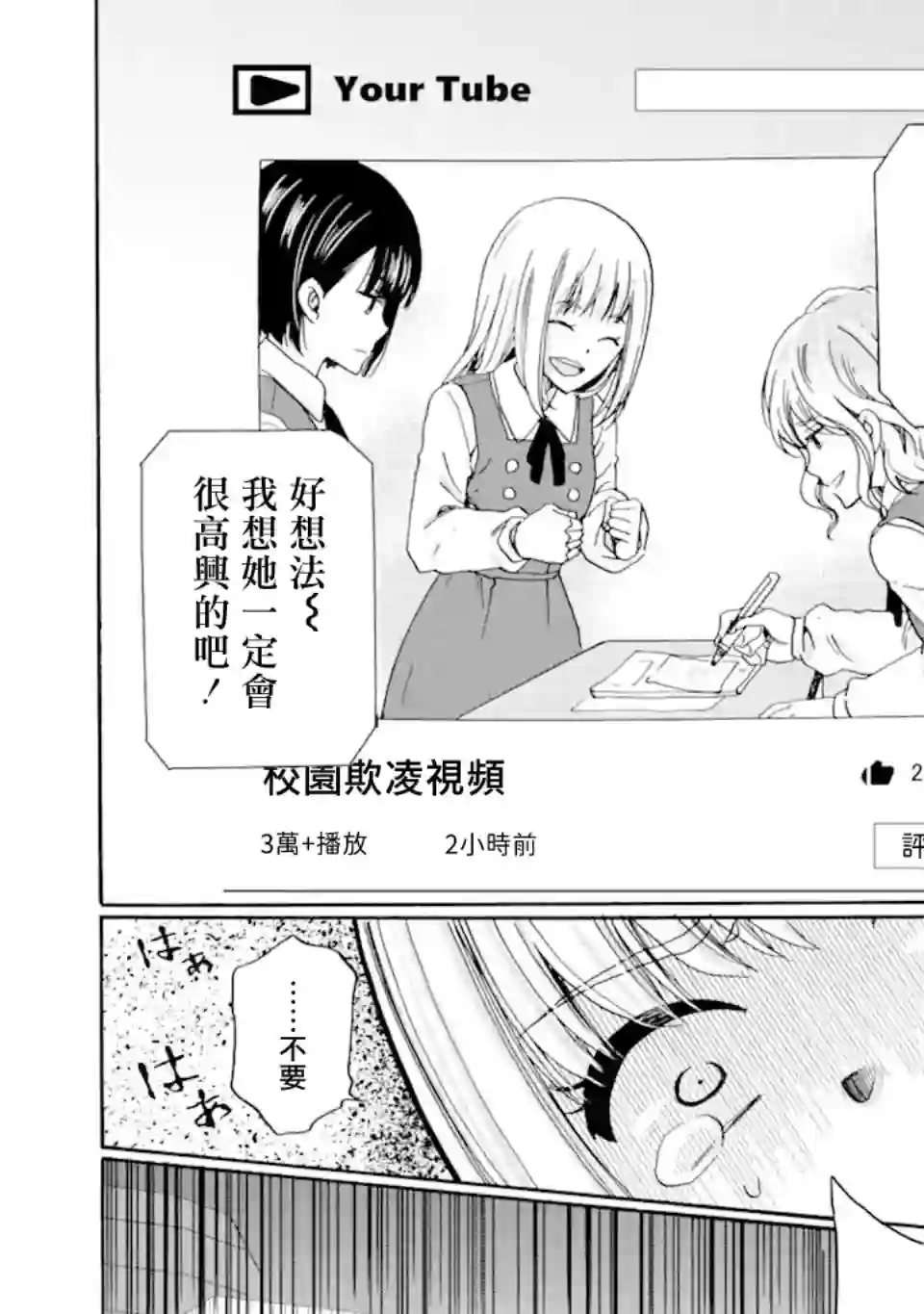 是欺凌者有错、还是被欺凌者有错？第15.2话