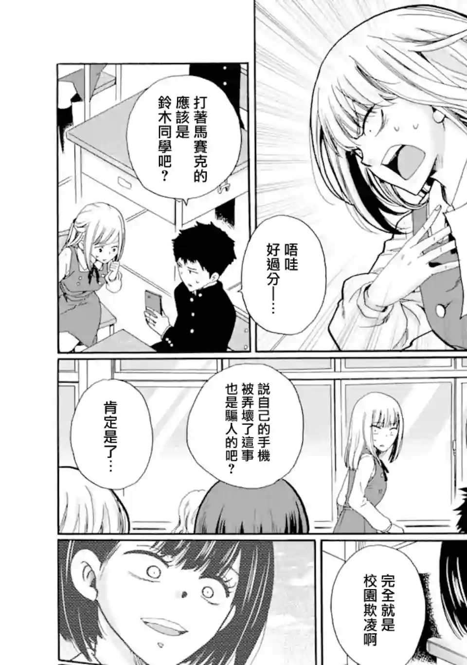 是欺凌者有错、还是被欺凌者有错？第15.2话