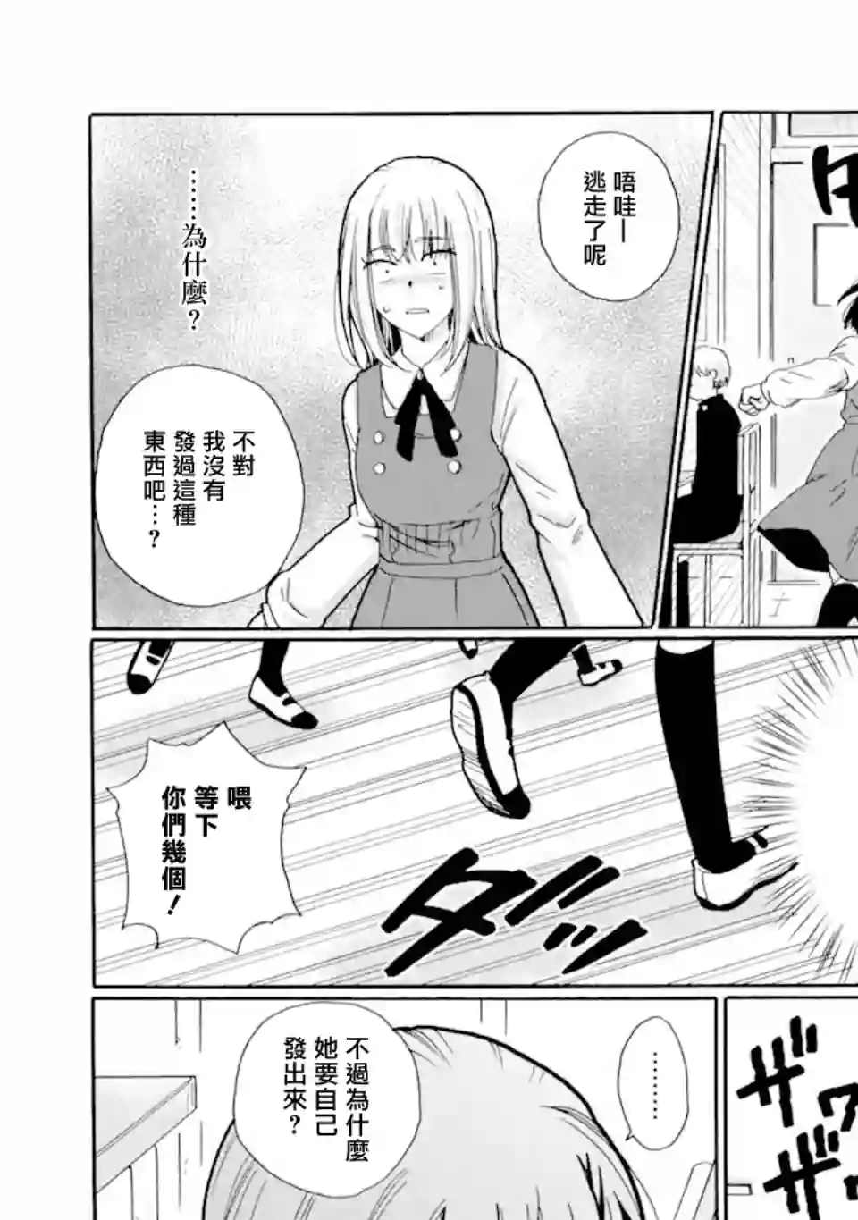 是欺凌者有错、还是被欺凌者有错？第15.2话