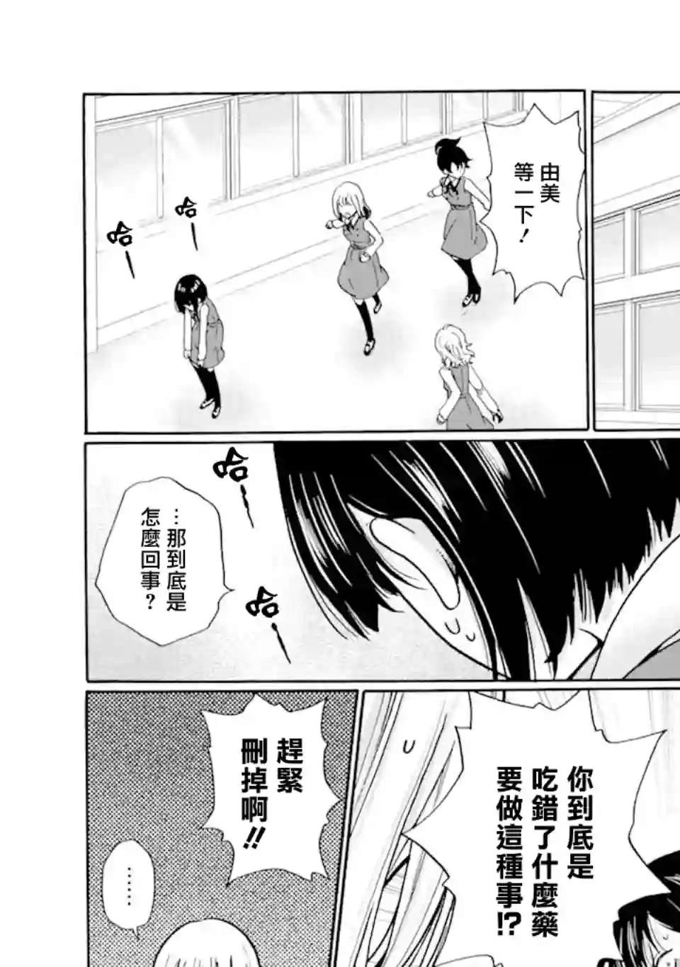 是欺凌者有错、还是被欺凌者有错？第15.2话