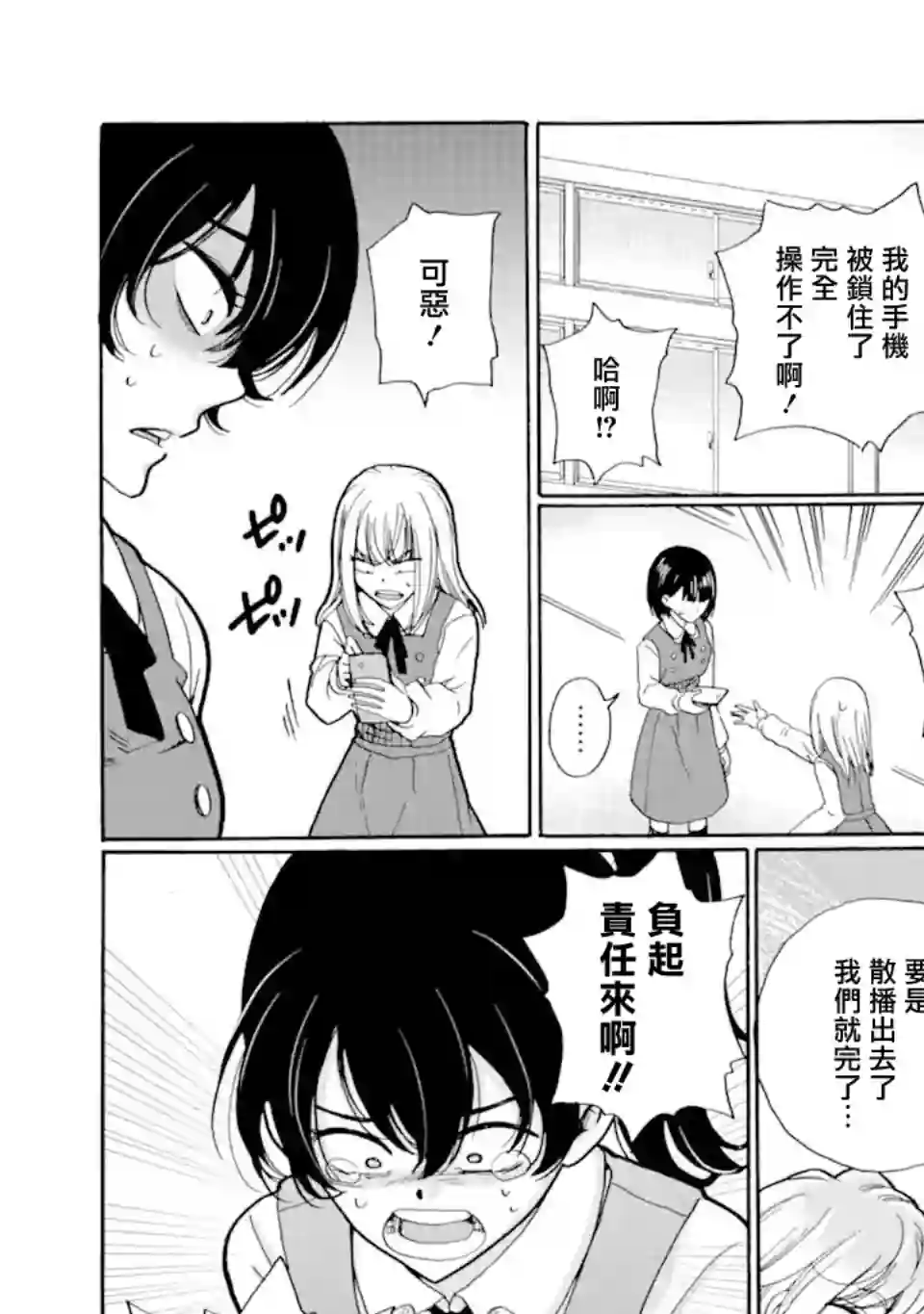 是欺凌者有错、还是被欺凌者有错？第15.2话