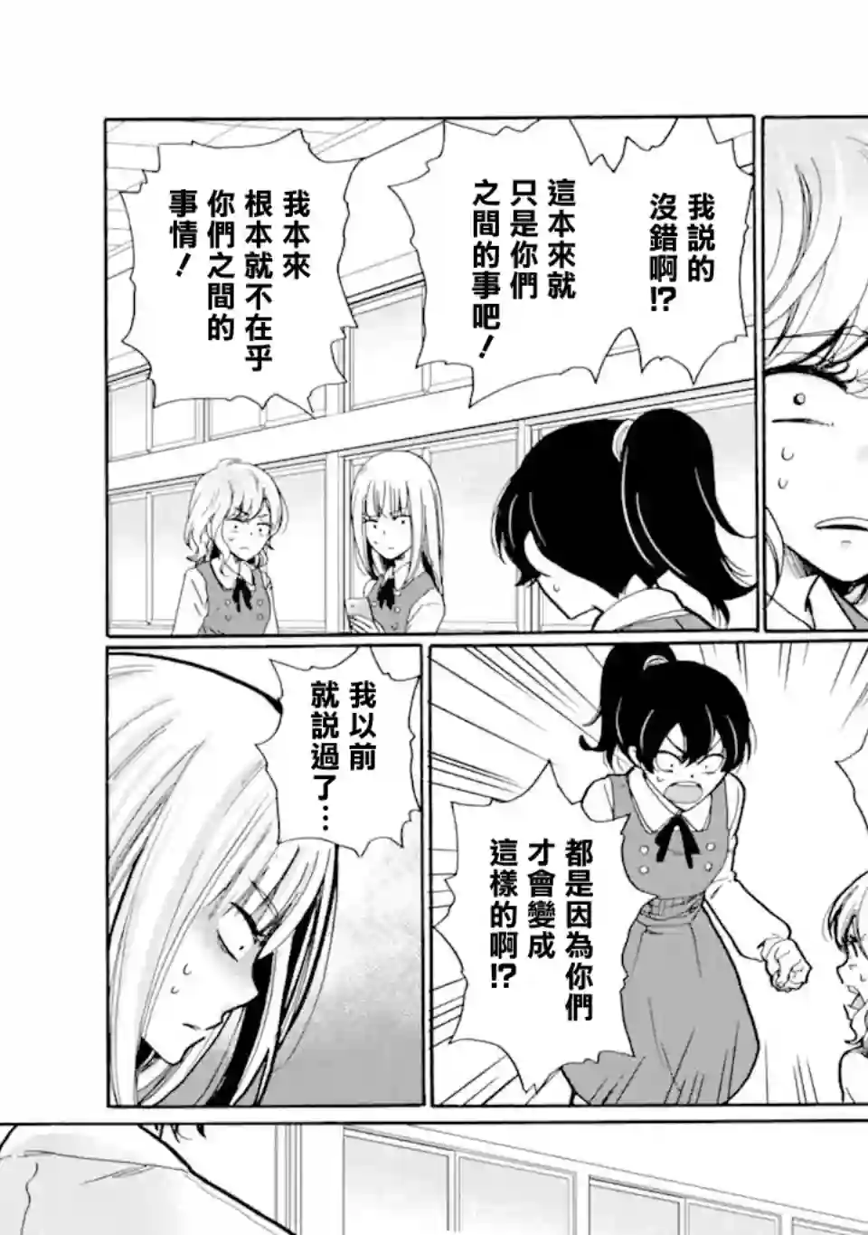 是欺凌者有错、还是被欺凌者有错？第15.2话