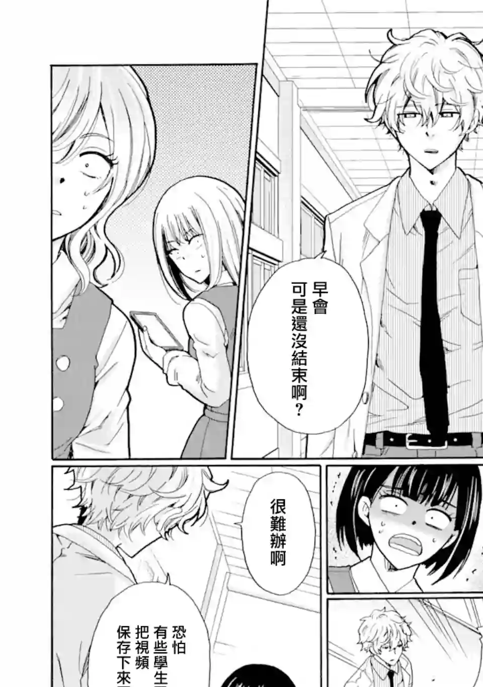 是欺凌者有错、还是被欺凌者有错？第15.2话