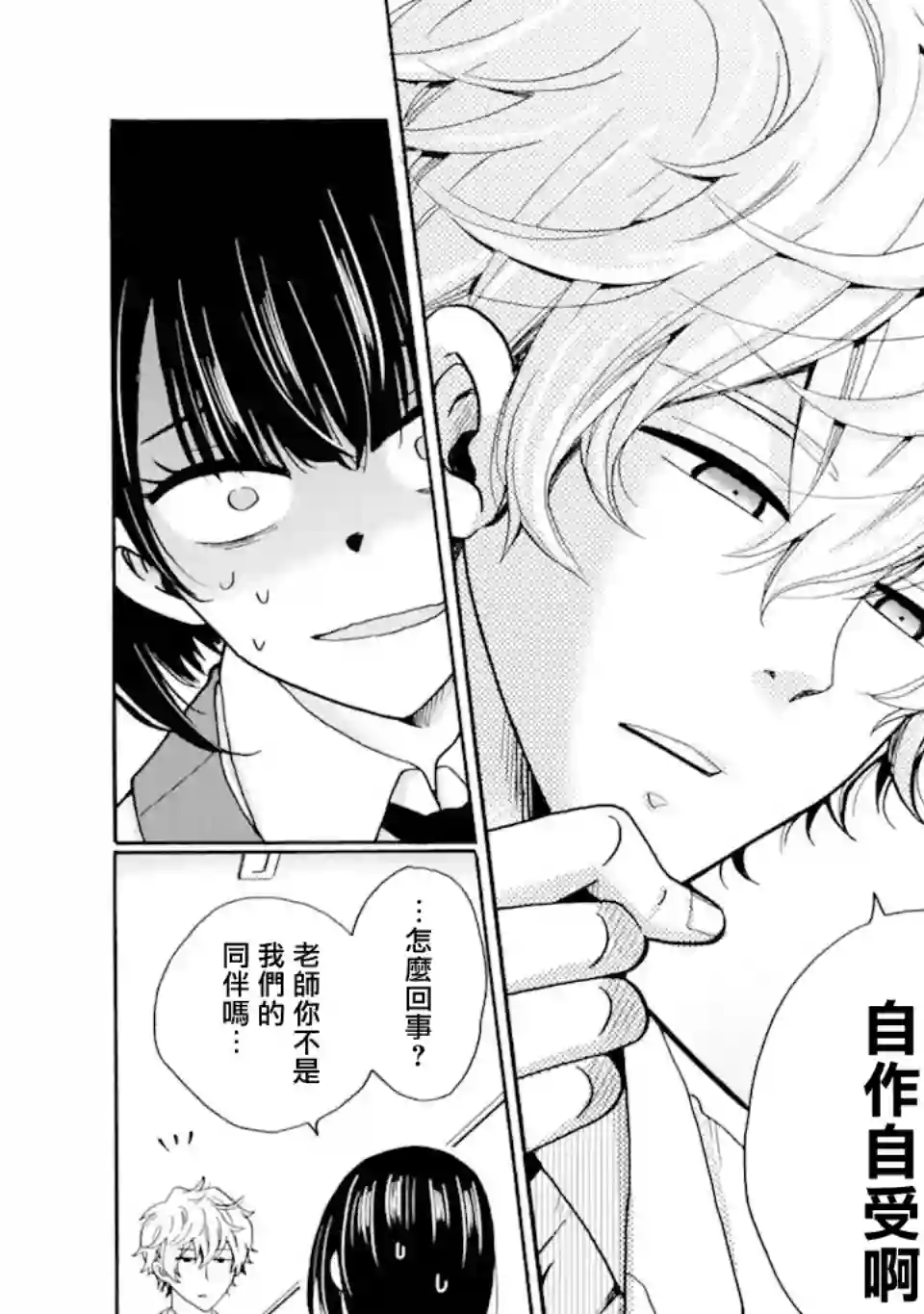 是欺凌者有错、还是被欺凌者有错？第15.2话