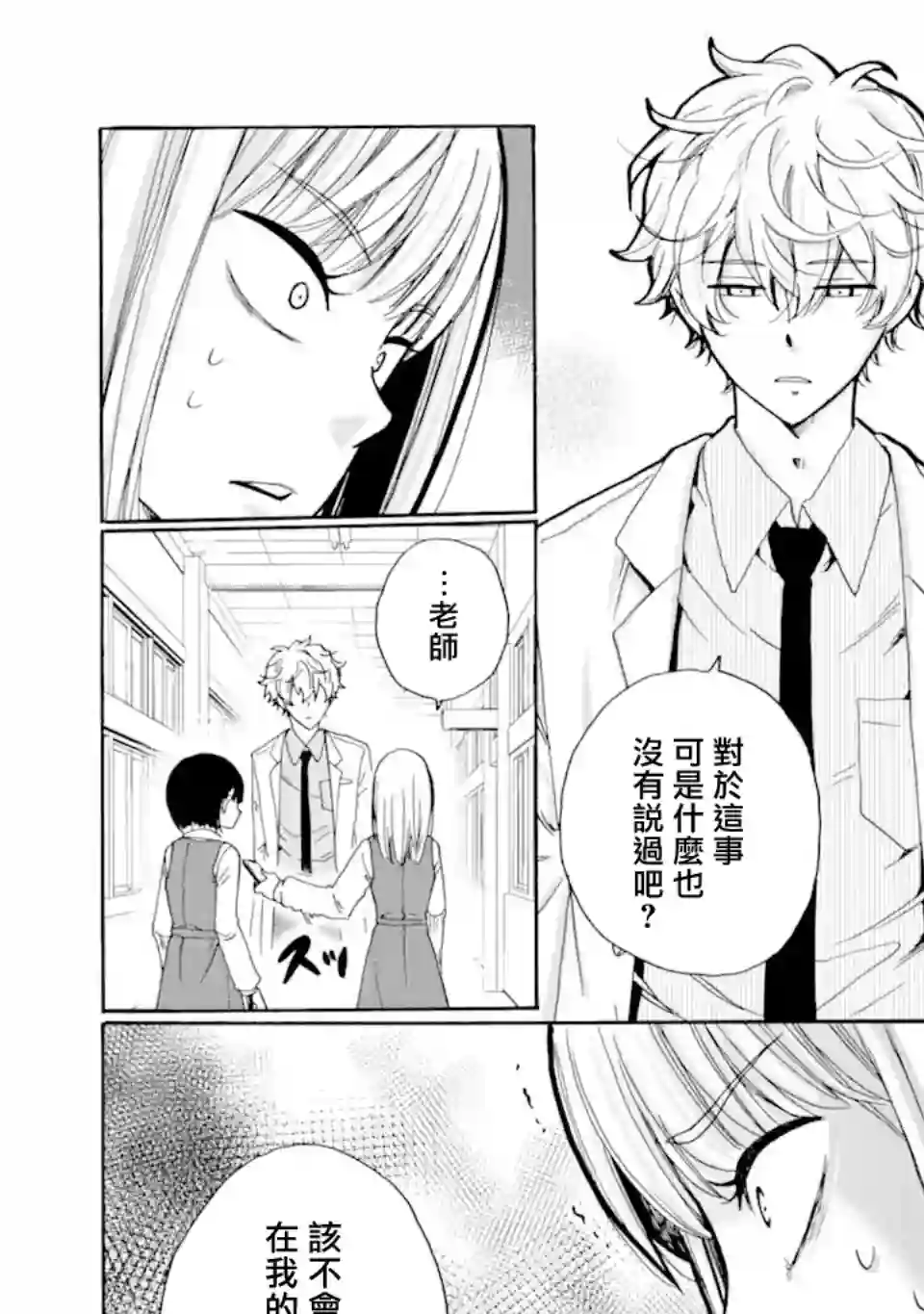 是欺凌者有错、还是被欺凌者有错？第15.2话