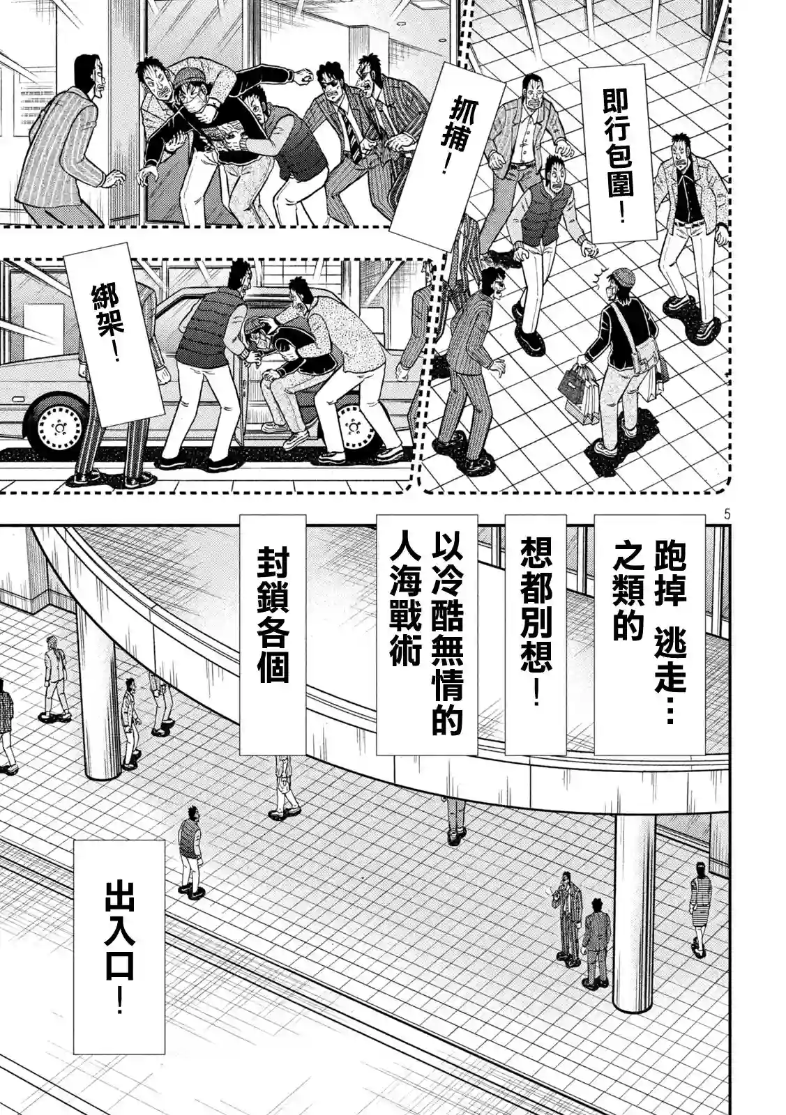 赌博堕天录-和也篇第422话