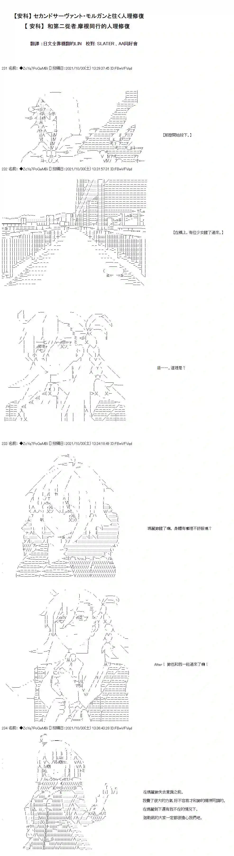 和第二从者.摩根同行的人理修复第34话