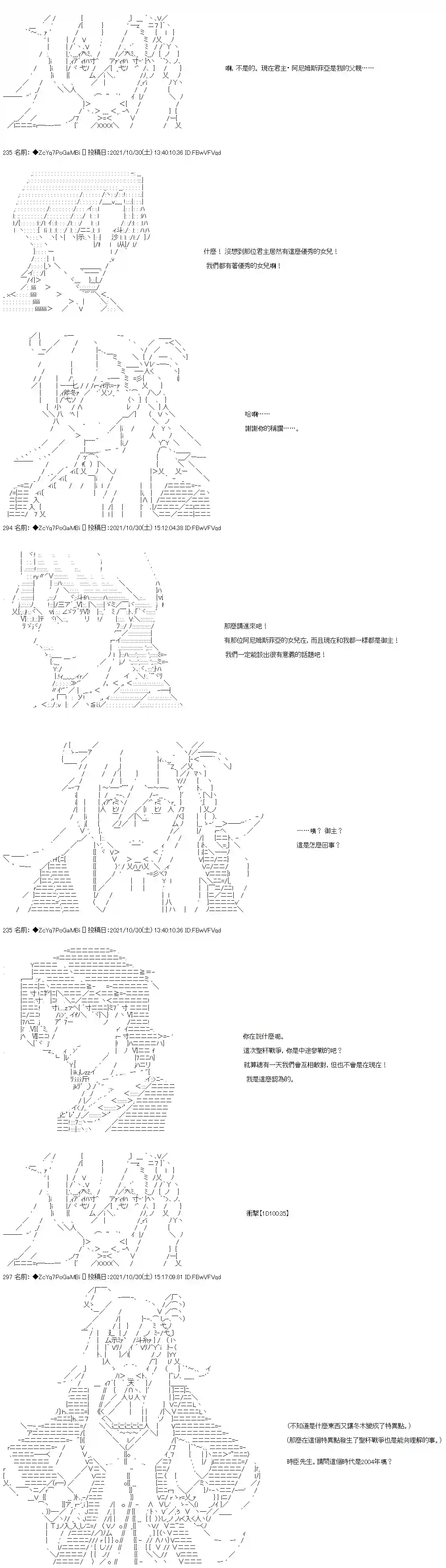 和第二从者.摩根同行的人理修复第34话