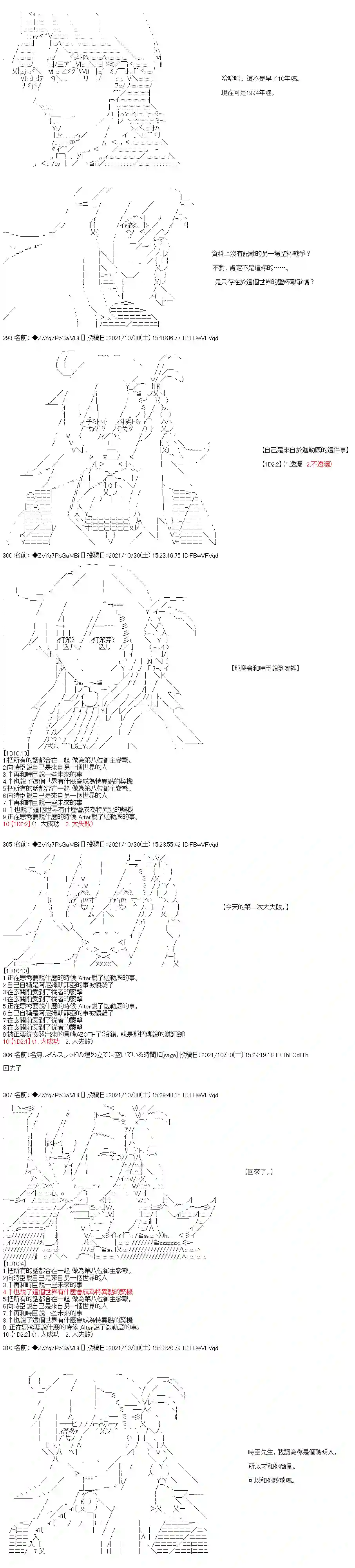 和第二从者.摩根同行的人理修复第34话