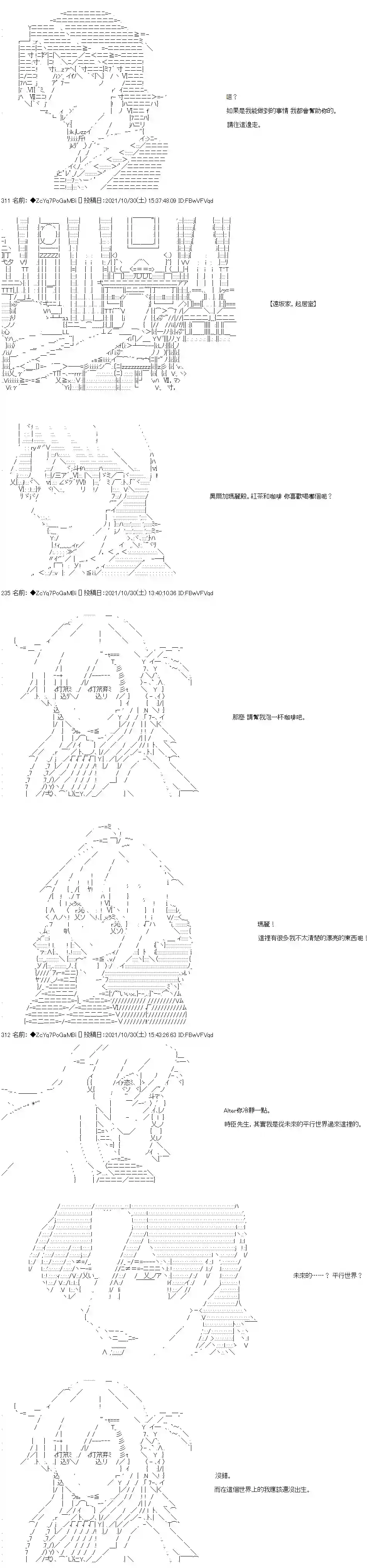 和第二从者.摩根同行的人理修复第34话