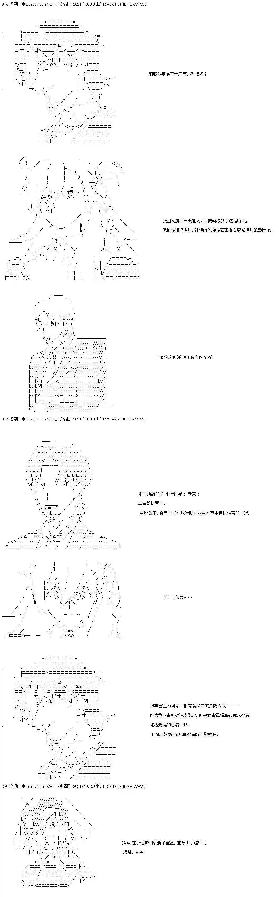 和第二从者.摩根同行的人理修复第34话