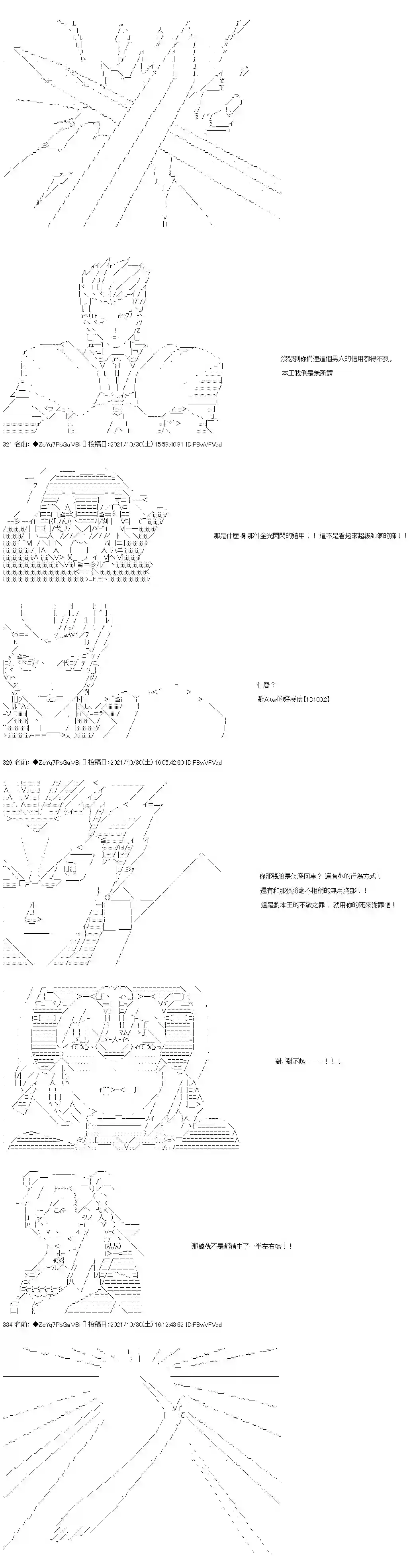 和第二从者.摩根同行的人理修复第34话