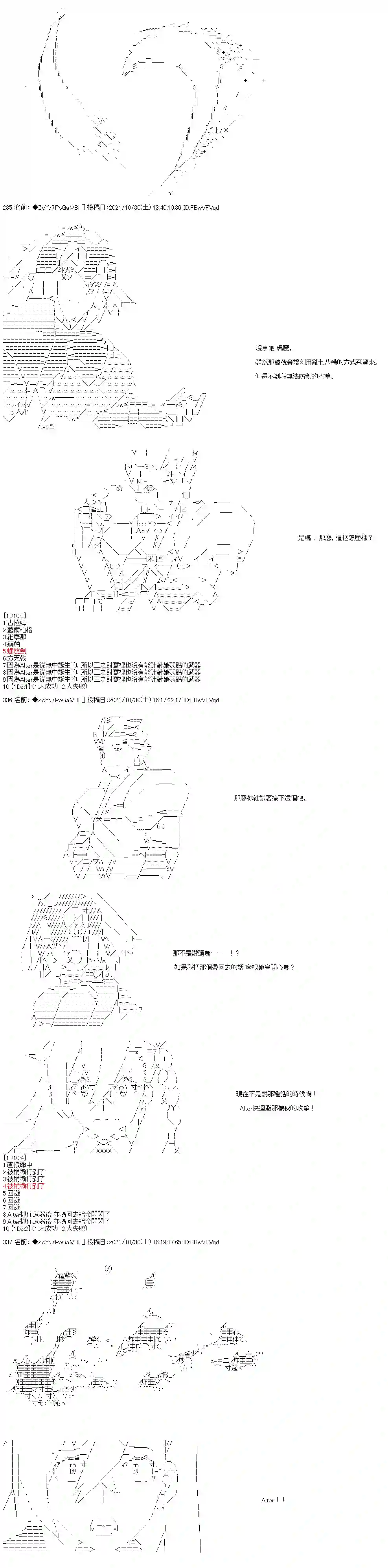 和第二从者.摩根同行的人理修复第34话
