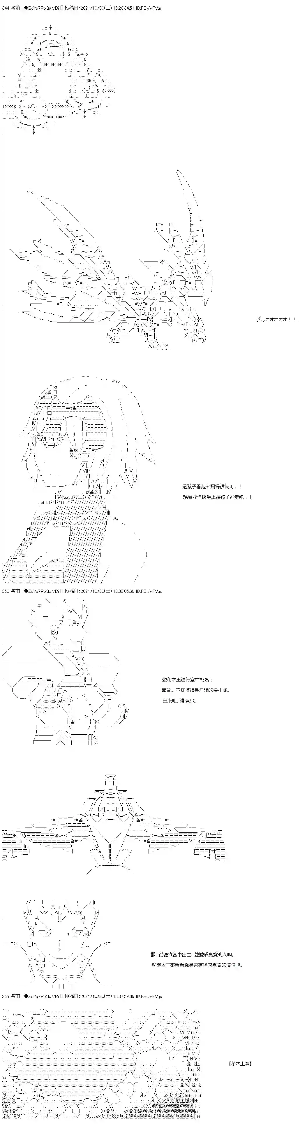和第二从者.摩根同行的人理修复第34话