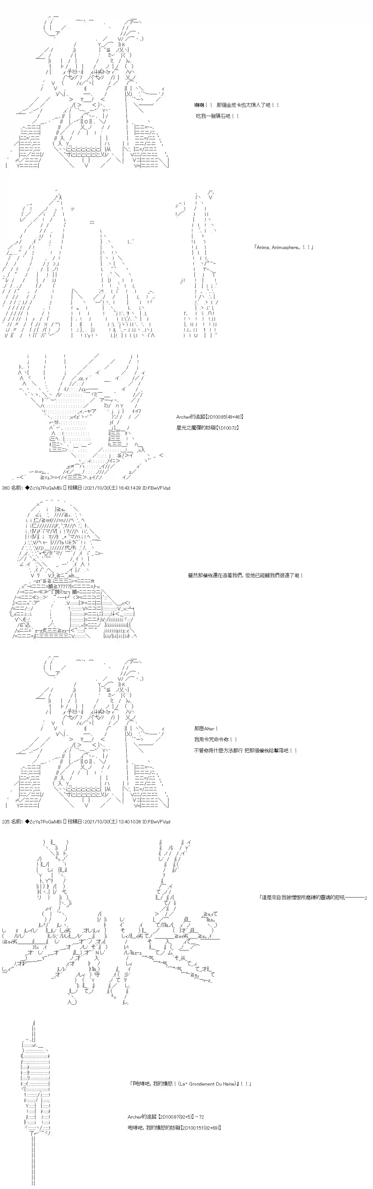 和第二从者.摩根同行的人理修复第34话