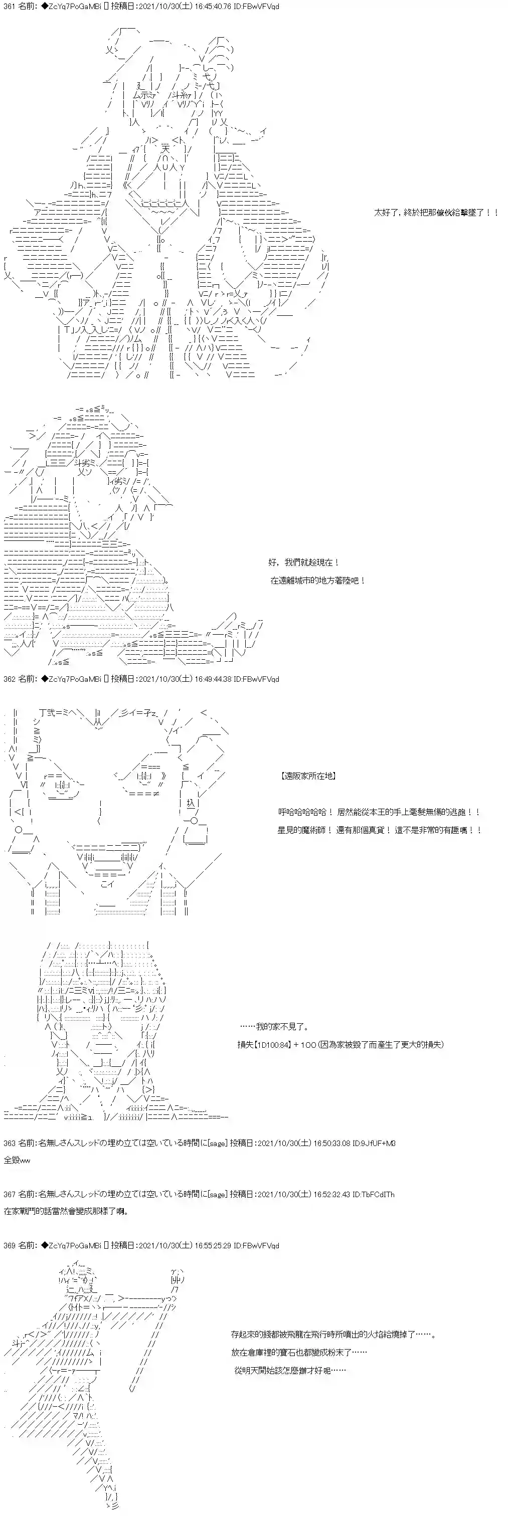 和第二从者.摩根同行的人理修复第34话