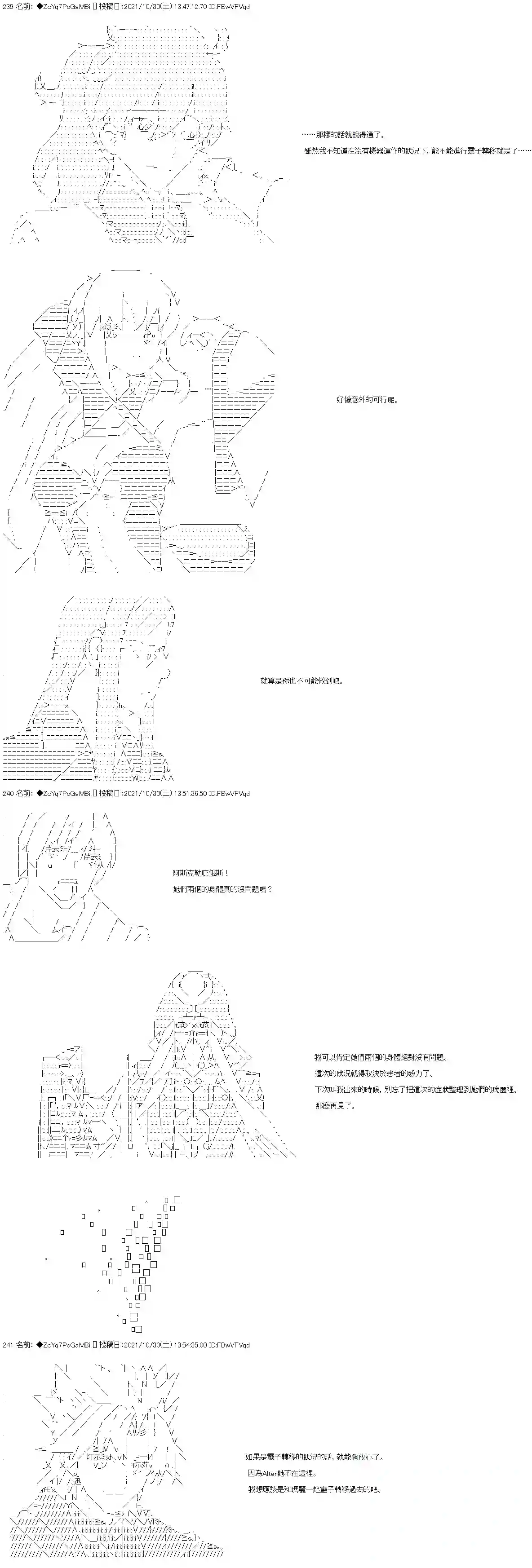 和第二从者.摩根同行的人理修复第34话