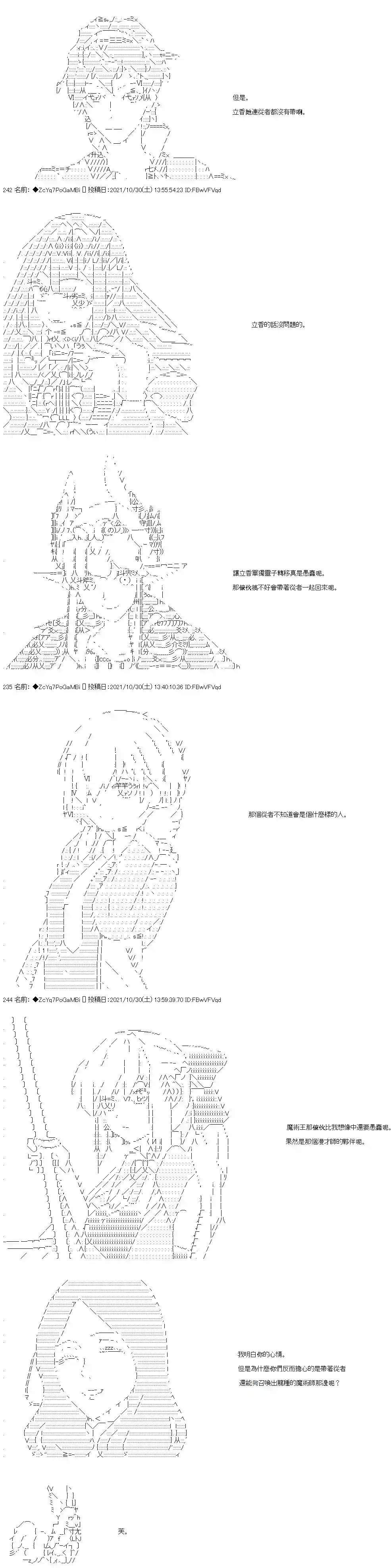 和第二从者.摩根同行的人理修复第34话