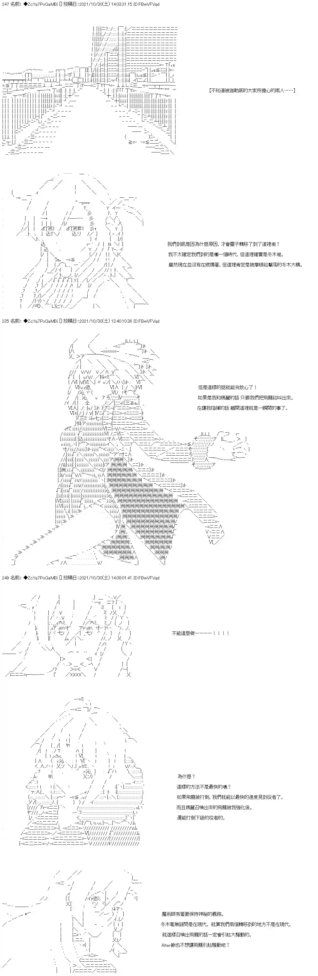 和第二从者.摩根同行的人理修复第34话