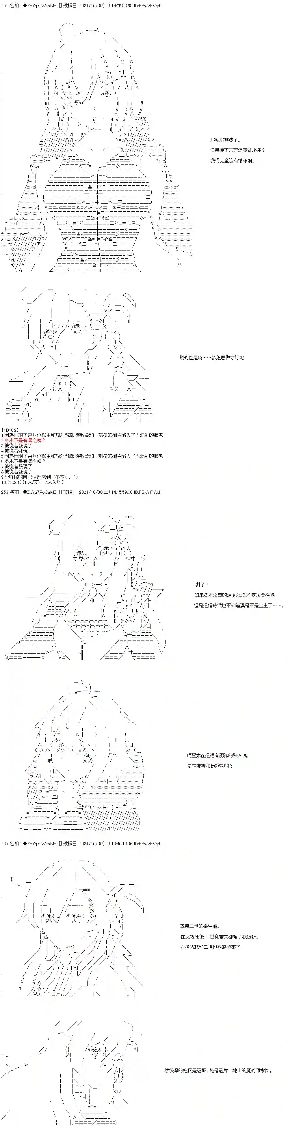 和第二从者.摩根同行的人理修复第34话
